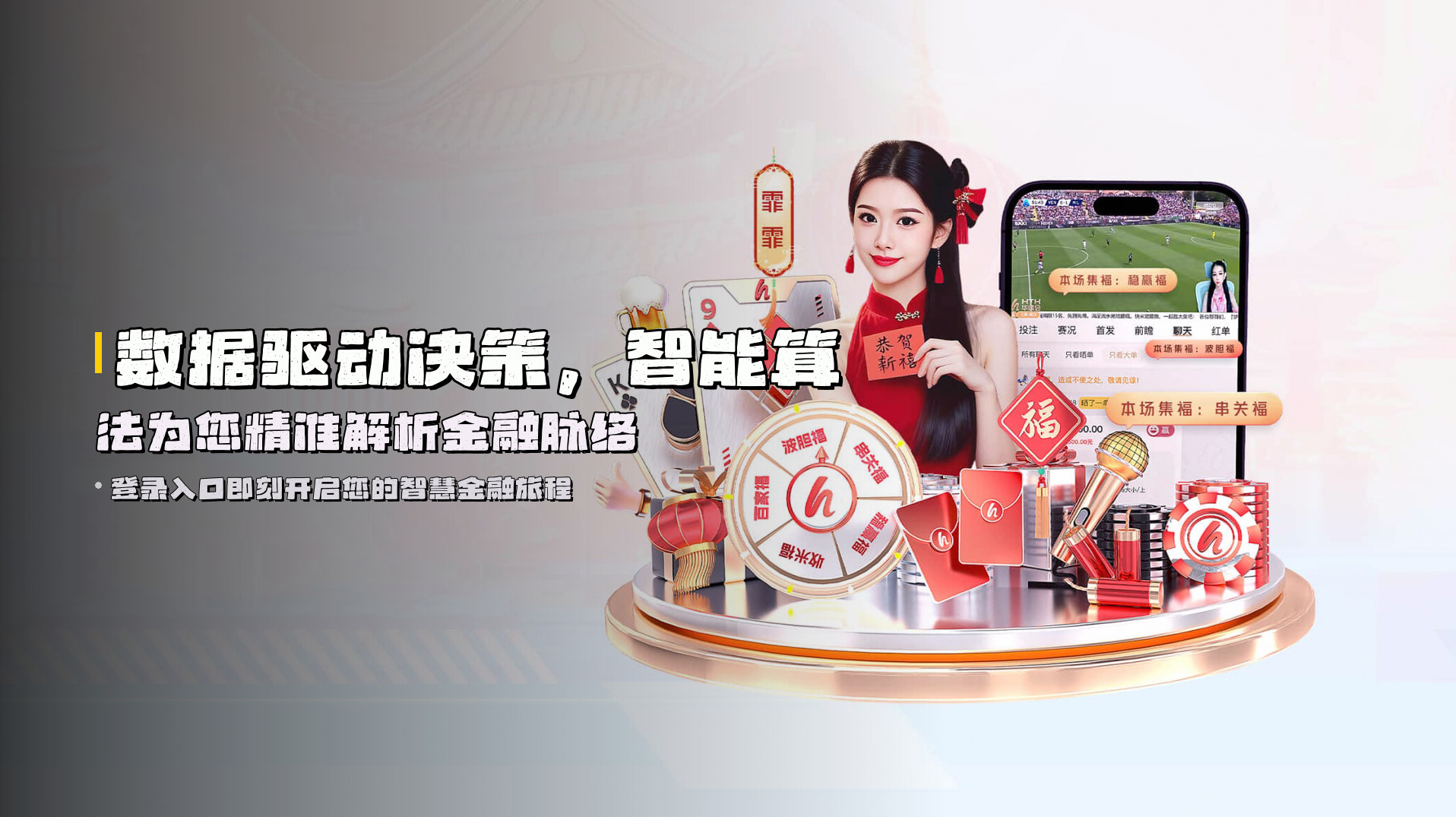 数据驱动决策，<strong>智能算法</strong>为您精准解析金融脉络